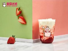 蜜雪冰城加盟店 唇唇欲动收入揽进兜