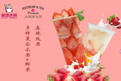 开蜜雪冰城有亏的吗-追求品质使我们赚钱的秘方