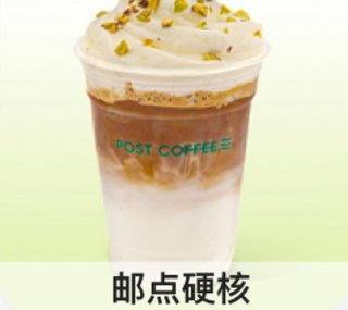邮局咖啡邮局咖啡加盟不仅投资费用少，而且还能为你带来巨大的商机